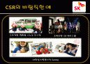 기업의 사회적 책임 20페이지