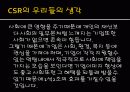 기업의 사회적 책임 32페이지