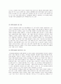 입학사정관 제도의 문제점과 대안 2페이지