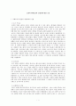 교회의 개혁운동과 교황권에 대한 고찰 1페이지
