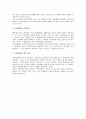 행정상 손해배상 제도의 발전 연혁 2페이지