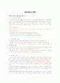 서양교육사 정리  1페이지