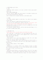 서양교육사 정리  4페이지