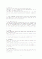 서양교육사 정리  6페이지