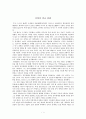 서희의 외교 담판  1페이지