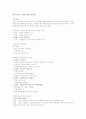  A+ 받은 자료 [성경으로 본 행복한 부자](박정윤 교수님) 2010 최신판 (중간+기말)  58페이지