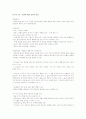  A+ 받은 자료 [성경으로 본 행복한 부자](박정윤 교수님) 2010 최신판 (중간+기말)  69페이지