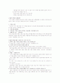  A+ 받은 자료 [성경으로 본 행복한 부자](박정윤 교수님) 2010 최신판 (중간+기말)  82페이지
