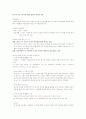  A+ 받은 자료 [성경으로 본 행복한 부자](박정윤 교수님) 2010 최신판 (중간+기말)  91페이지