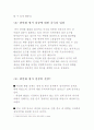 위안화 평가절상에 따른 한국에 끼치는 영향과 그에 따른 대안 10페이지