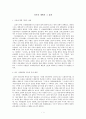 신돈의 개혁과 그 결과 1페이지