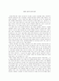 위화도 회군의 부정적 평가 1페이지