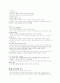 한국교육사 정리 4페이지