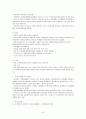 한국교육사 정리 6페이지