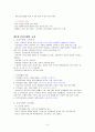 한국교육사 정리 8페이지