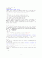 한국교육사 정리 11페이지