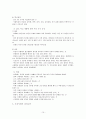 한국교육사 정리 15페이지