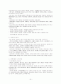 한국교육사 정리 19페이지