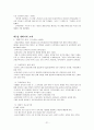 한국교육사 정리 21페이지