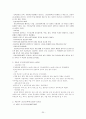 한국교육사 정리 25페이지