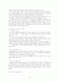 한국교육사 정리 29페이지