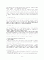한국교육사 정리 33페이지