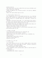 한국교육사 정리 37페이지
