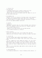한국교육사 정리 38페이지