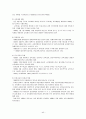 한국교육사 정리 40페이지