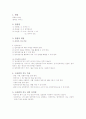 중학교1학년 일차방정식 (7차개정 수업지도안) 2페이지