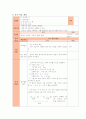 중학교1학년 일차방정식 (7차개정 수업지도안) 3페이지