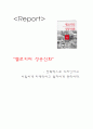 헬로키티 성공신화 독후감 1페이지