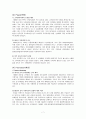 코카콜라vs펩시콜라 마케팅전략 비교분석(펩시의 공격전략과 코카콜라의 대응전략) 7페이지