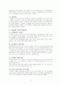 코카콜라vs펩시콜라 마케팅전략 비교분석(펩시의 공격전략과 코카콜라의 대응전략) 8페이지