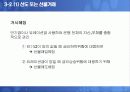위험특정기법과 위험관리기법 분석 50페이지