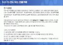 위험특정기법과 위험관리기법 분석 51페이지