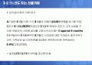 위험특정기법과 위험관리기법 분석 54페이지