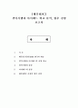 [태블릿PC]갤럭시탭과 아이패드 비교 분석, 향후 전망 보고서 1페이지