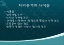 요로결석의 원인과 증상 및 진단과 치료 식이요법 12페이지