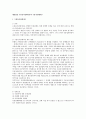 행정법상 수용유사침해이론과 수용적침해이론 1페이지