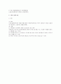 행정법상 수용유사침해이론과 수용적침해이론 2페이지