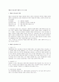 행정상 손실보상의 개념과 근거 및 성질 1페이지