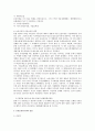 행정상 손실보상의 개념과 근거 및 성질 2페이지