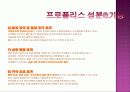 프로폴리스(Propolis) 19페이지