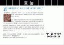 차전자피의 효능 및 제조기준과 규격 특징 군내외 제품 현황 14페이지
