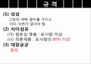 차전자피의 효능 및 제조기준과 규격 특징 군내외 제품 현황 16페이지