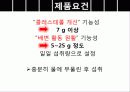 차전자피의 효능 및 제조기준과 규격 특징 군내외 제품 현황 17페이지