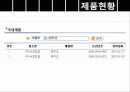 차전자피의 효능 및 제조기준과 규격 특징 군내외 제품 현황 26페이지