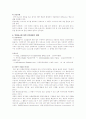 [HACCP] HACCP의 도입효과와 기본원리 5페이지