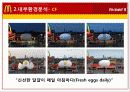 맥도날드(mcdonald) 마케팅전략및 성공요인분석 파워포인트 8페이지